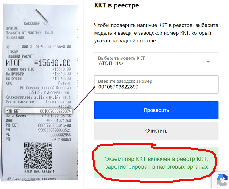 Касса зарегистрирована и находится в реестре Касса зарегистрирована и находится в реестре