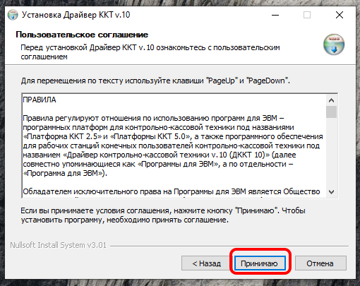 Атол Драйвер ККТ принимаю Атол Драйвер ККТ принимаю