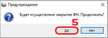 Предупреждение о закрытии ФН.png Предупреждение о закрытии ФН.png